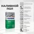 Ровнитель (наливной пол) финишный Plitonit Финиш самовыравнивающийся быстротвердеющий 20 кг