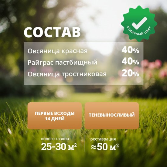 Семена газонной травы Теневой газон Мираторг 1 кг