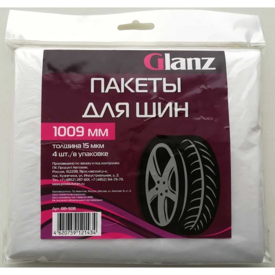 Пакеты Glanz BB-508