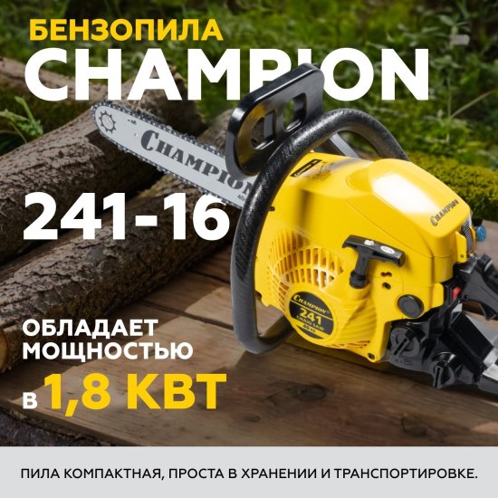 Бензопила Champion 241 2,45 л.с. 16