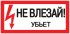 Знак безопасности EKF PROxima 150х300 мм Не влезай убьет (10 шт.) (pn-2-07)