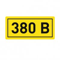 Наклейка знак электробезопасности EKF PROxima 10х15 мм 380 В (100 шт.) (an-2-05)