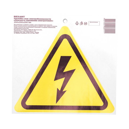 Наклейка Rexant знак электробезопасности Опасность поражения током самоклеящаяся 200х200х200 мм (5 шт.)