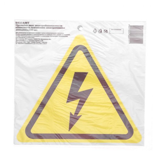 Наклейка Rexant знак электробезопасности Опасность поражения током самоклеящаяся 200х200х200 мм (5 шт.)