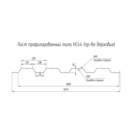 Профнастил НС44 1,07х3 м 0,7 мм оцинкованный