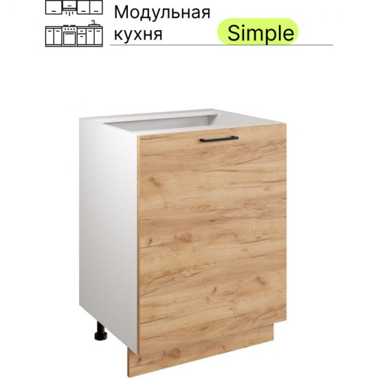 Шкаф - стол Атмосфера 60см Simple Н600 Дуб золотой крафт/ Белый