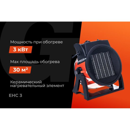 Электрическая тепловая пушка Gigant EHC 3