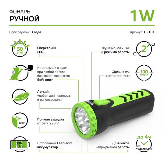 Фонарь ручной Gauss светодиодный 1 LED 1 Вт аккумуляторный Lead-acid 250 мАч пластик 2 режима (GF101)