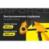 Быстрозажимная струбцина Inforce 06-03-36
