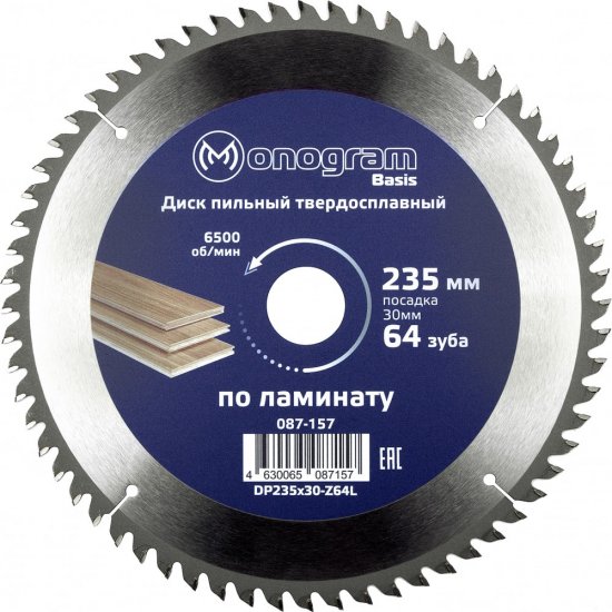 Твердосплавный пильный диск MONOGRAM Basis