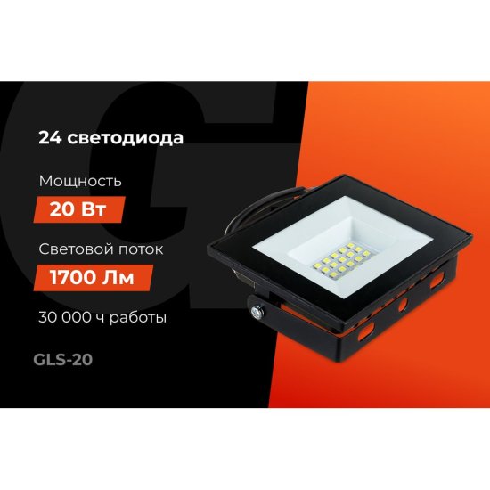 Светодиодный прожектор Gigant GLS-20