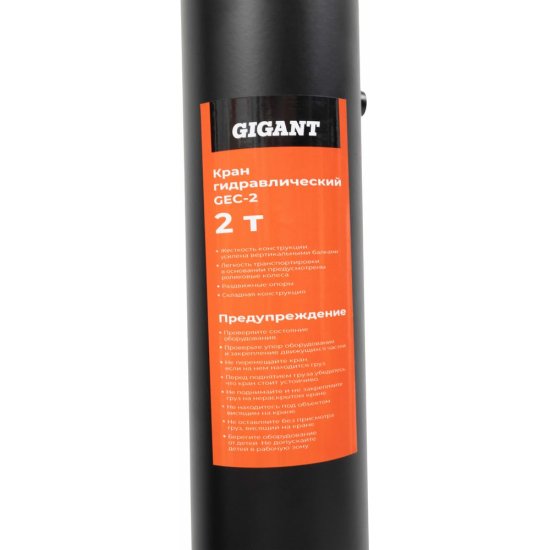 Гидравлический кран Gigant GEC-2