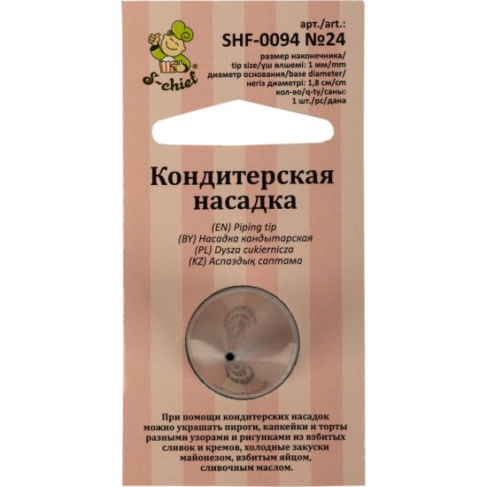 Кондитерская насадка S-Chief № 24 круг