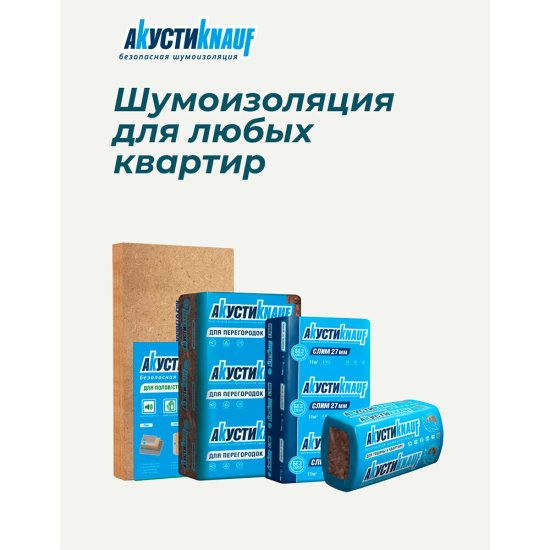 Панель звукоизоляционная АкустиKnauf МДВП 12х600х1250 мм (8 шт.) 6 кв.м