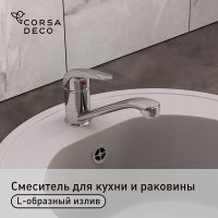Смеситель для кухни и раковины Corsa Deco Wave L хром однорычажный (966393)