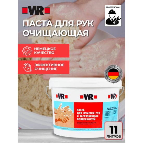 Очиститель для рук Wurth 11-Л