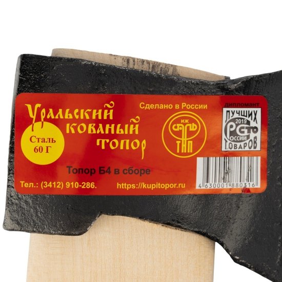 Топор плотницкий кованый деревянная рукоятка 500 мм 1,65 кг