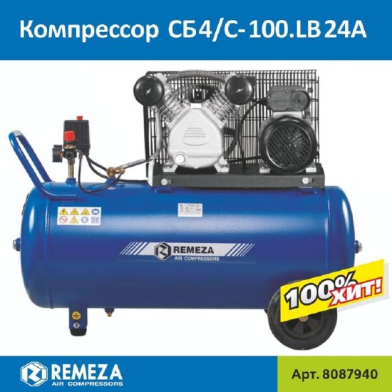 Поршневой компрессор Remeza СБ4/C-100.LB24 A
