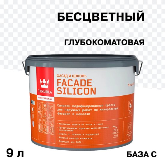 Краска фасадная Tikkurila/Tikkivala Facade Silicon силикон-акриловая база C бесцветная 9 л