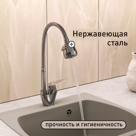 Смеситель для кухни Corsa Deco Light нержавеющая сталь с гибким изливом однорычажный (966365)