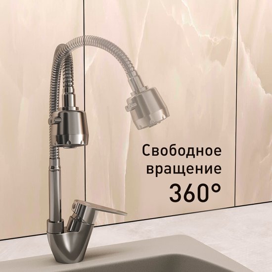 Смеситель для кухни Corsa Deco Light нержавеющая сталь с гибким изливом однорычажный (966365)