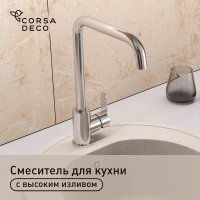 Смеситель для кухни Corsa Deco Everest нержавеющая сталь с высоким изливом однорычажный (966375)