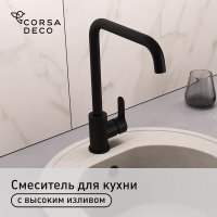 Смеситель для кухни Corsa Deco Everest черный с высоким изливом однорычажный (966376)