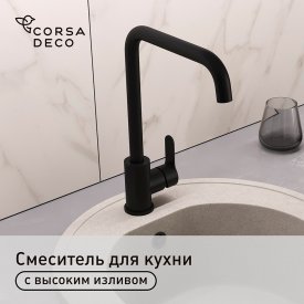 Смеситель для кухни Corsa Deco Everest черный с высоким изливом однорычажный (966376)