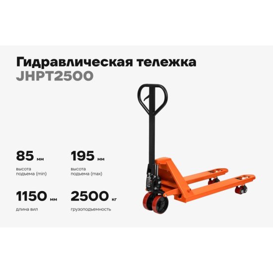 Гидравлическая тележка Gigant JHPT2500