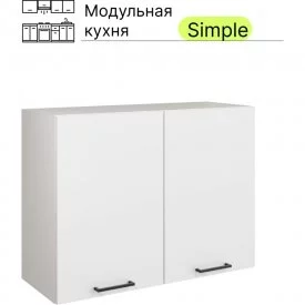 Навесной шкаф Атмосфера 80см с двумя дверцами Simple В800 Белый/ Белый