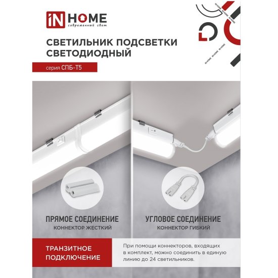 Светильник светодиодный накладной IN HOME СПБ-Т5 4000К 5 Вт IP40 белый