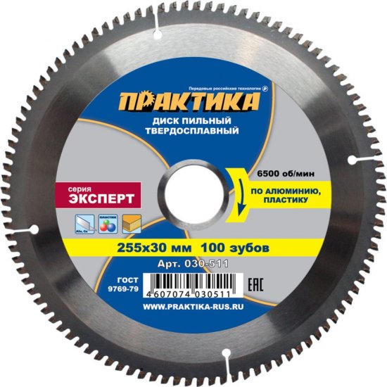 Диск по алюминию ПРАКТИКА 030-511