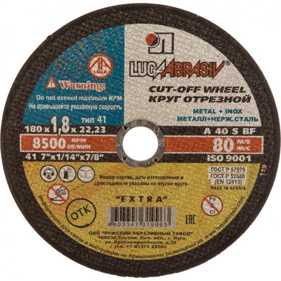 Отрезной круг по металлу и нержавейке Luga-Abrasiv 4603347319963