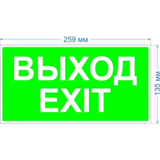 Самоклеящаяся этикетка ЭРА INFO-SSA-116 пленка бэклит Выход-exit зеленая для SSA-103