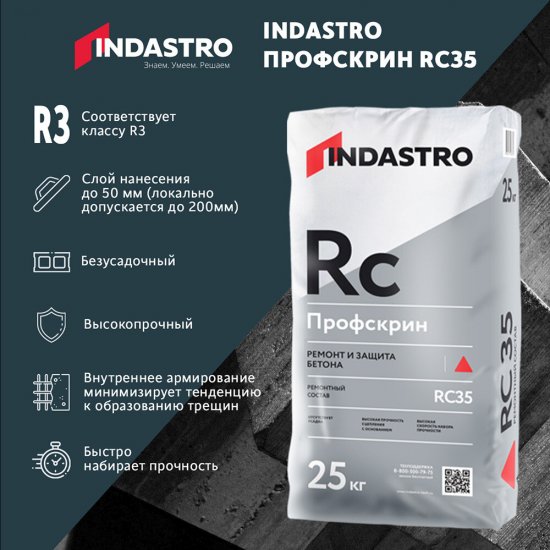 Ремсостав Indastro Профскрин RC35 25 кг