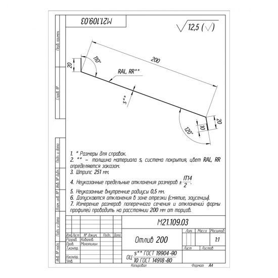 Отлив 200х2000 мм оцинкованный