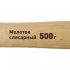 Молоток слесарный Hesler 500 г деревянная ручка
