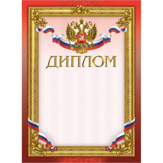 Диплом ООО Комус 604124