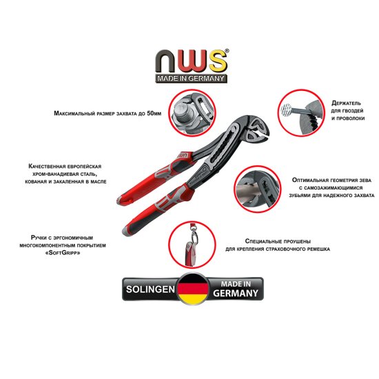 Клещи переставные NWS 240 мм (1651-69-240)