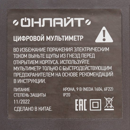 Мультиметр портативный Онлайт (82972)