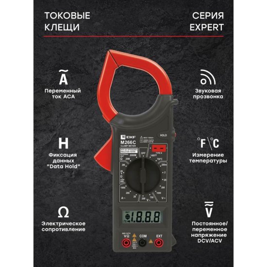 Клещи токовые EKF Expert M266C (In-180702-pc266C)