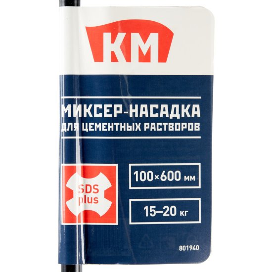 Миксер-насадка (венчик) для цементных растворов КМ 100x600 мм хвостовик SDS-plus усиленная