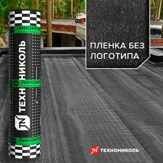 Гидроизоляция Линокром ХПП Технониколь черный 15 кв.м