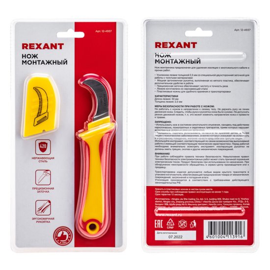 Нож 180 мм Rexant кабельный для снятия изоляции (12-4937)