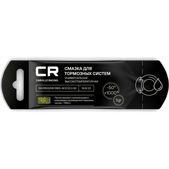 Высокотемпературная смазка для тормозных систем CARVILLE RACING G5150253
