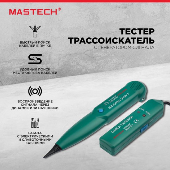 Тестер напряжения с генератором сигнала Mastech MS6812 (13-1220)