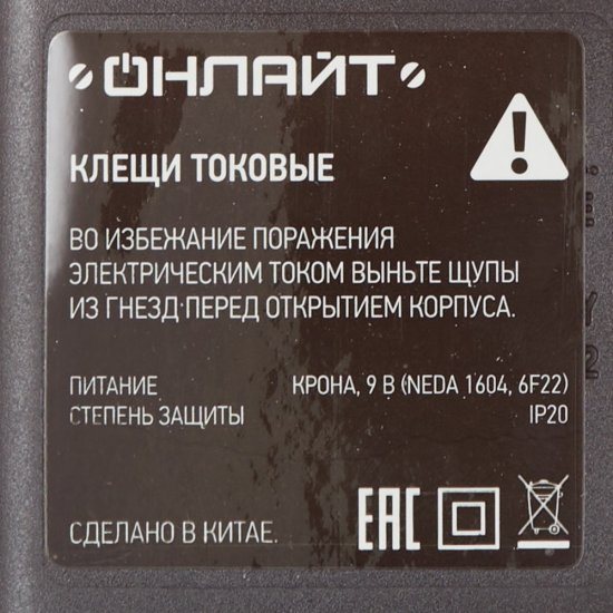 Клещи токовые Онлайт (82980)