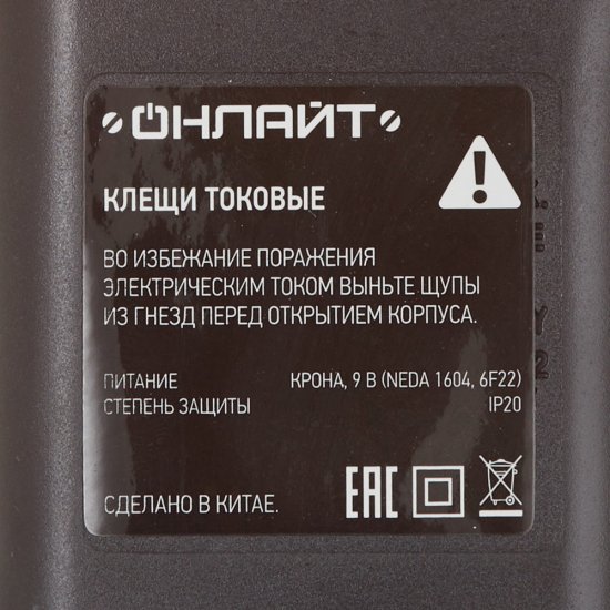 Клещи токовые Онлайт (82979)