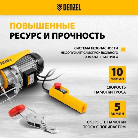 Тельфер электрический Denzel TF-500 1020 Вт 500 кг (52012)