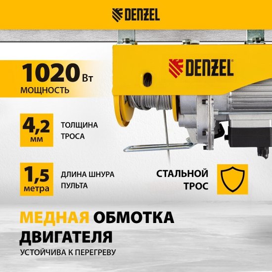 Тельфер электрический Denzel TF-500 1020 Вт 500 кг (52012)